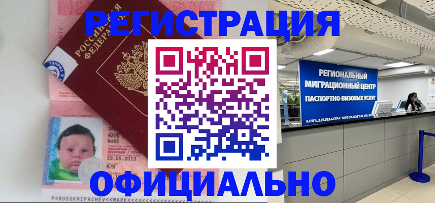 миграционный учет в Тимашёвске